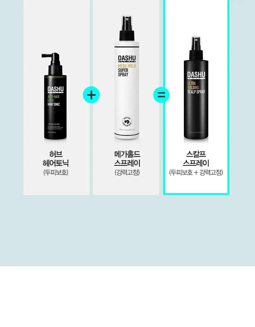 다슈 데일리 울트라 홀딩 스칼프 스프레이 200ml 상세페이지 16