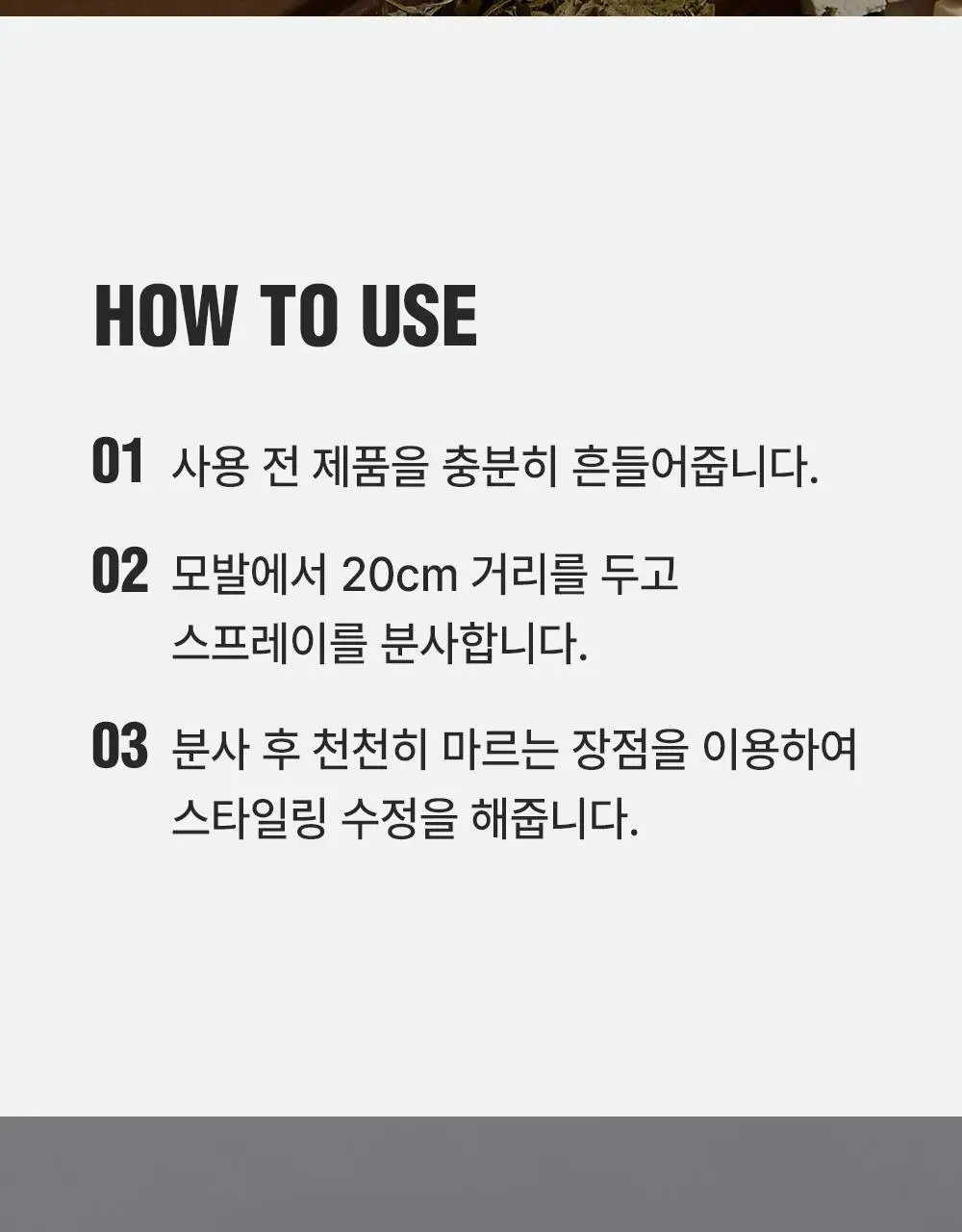 다슈 데일리 울트라 홀딩 스칼프 스프레이 200ml 상세페이지 22