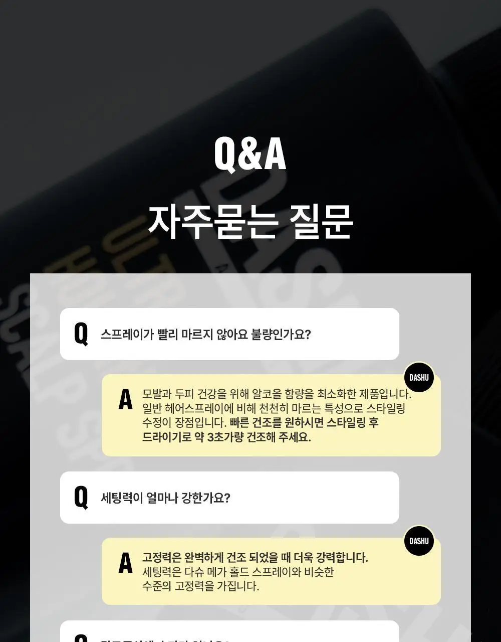 다슈 데일리 울트라 홀딩 스칼프 스프레이 200ml 상세페이지 24