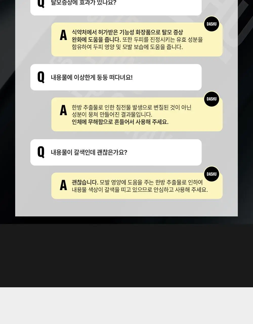 다슈 데일리 울트라 홀딩 스칼프 스프레이 200ml 상세페이지 25