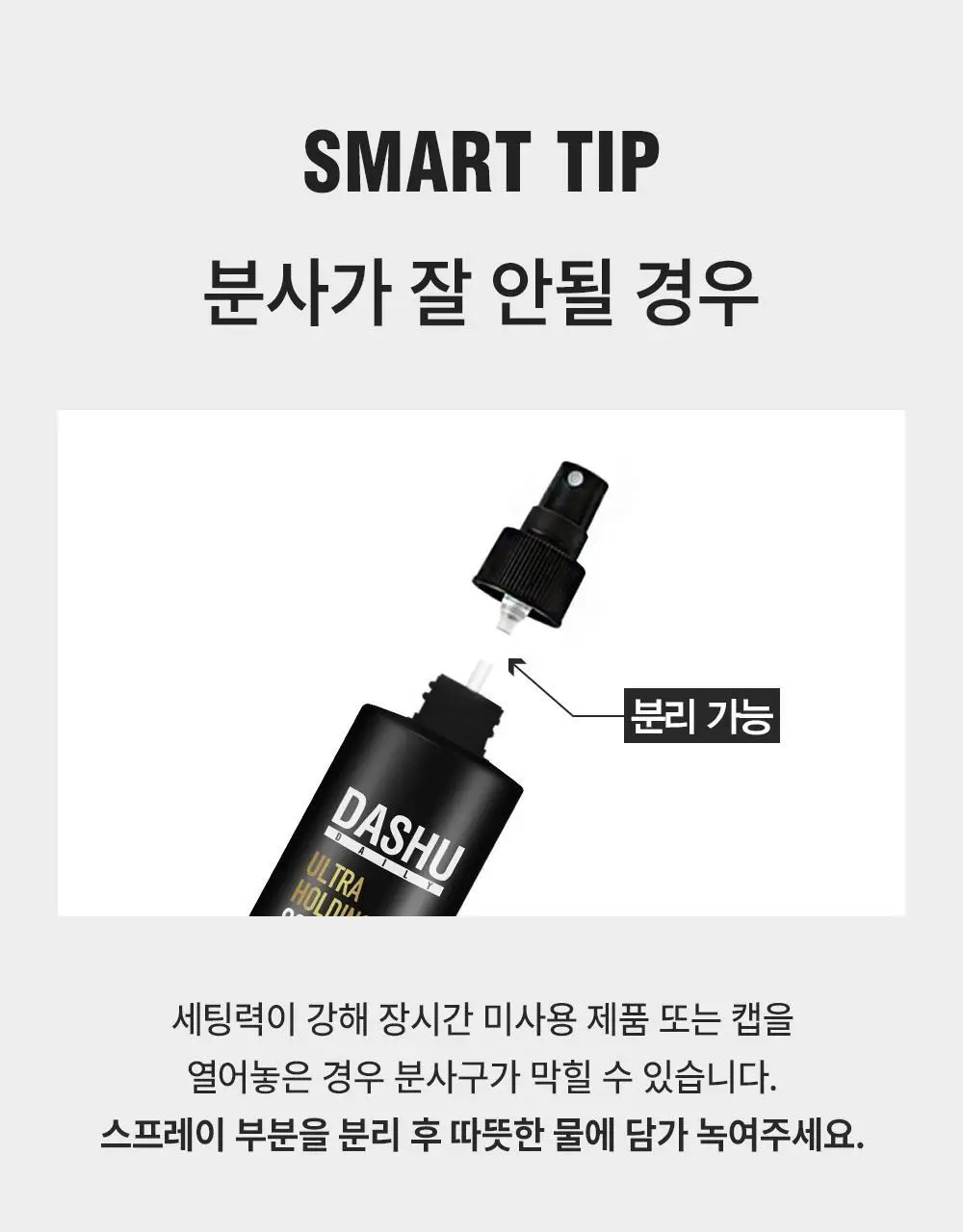 다슈 데일리 울트라 홀딩 스칼프 스프레이 200ml 상세페이지 26