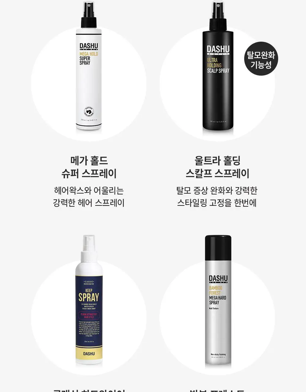 다슈 데일리 울트라 홀딩 스칼프 스프레이 200ml 상세페이지 28