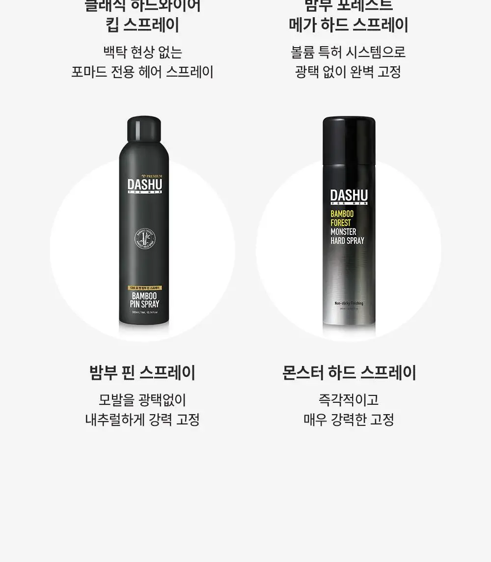 다슈 데일리 울트라 홀딩 스칼프 스프레이 200ml 상세페이지 29