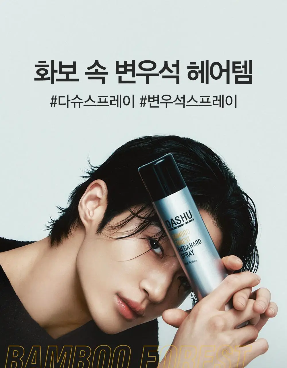 다슈 포 맨 밤부 포레스트 메가 하드 스프레이 50ml 상세페이지 2