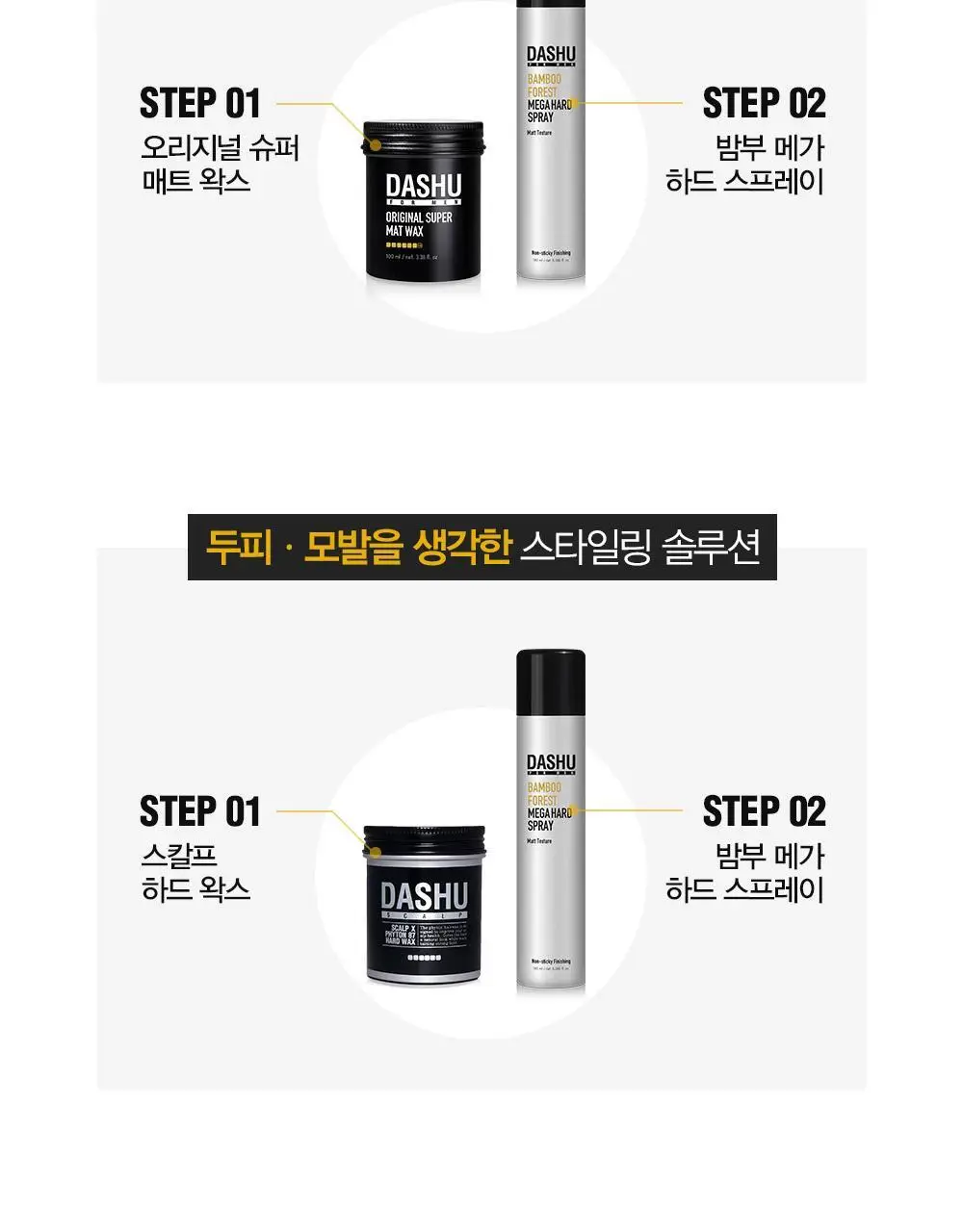 다슈 포 맨 밤부 포레스트 메가 하드 스프레이 50ml 상세페이지 27