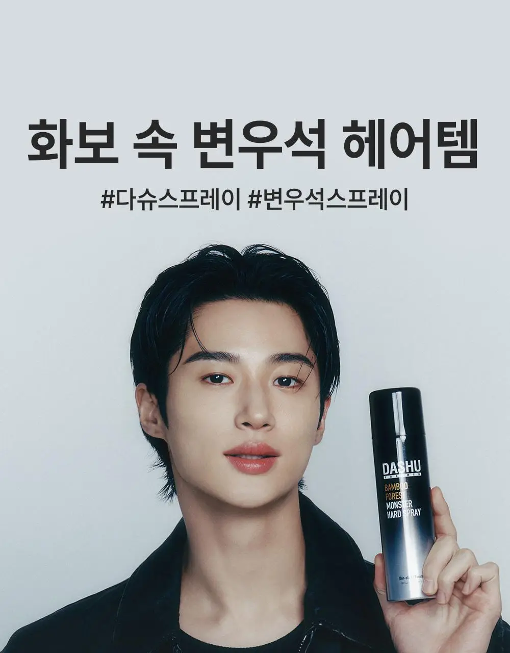 다슈 포 맨 밤부 포레스트 몬스터 하드 스프레이 50ml 상세페이지 2