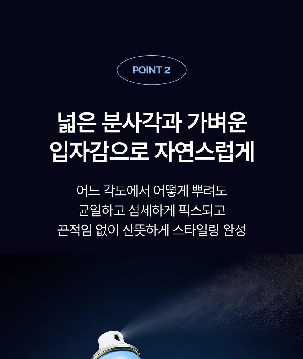 두잉왓 볼륨 스타일링 에어 핏 스프레이 50ml/150ml 상세페이지 6