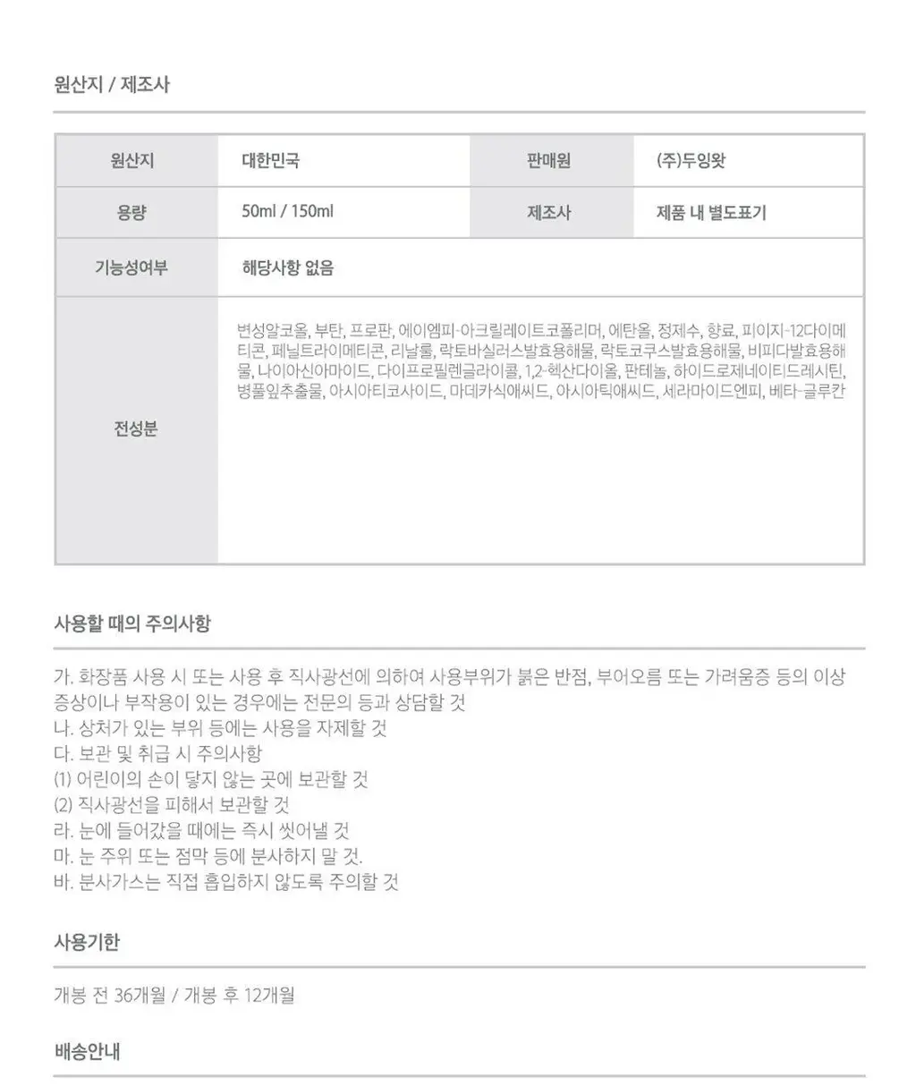 두잉왓 볼륨 스타일링 에어 핏 스프레이 50ml/150ml 상세페이지 17