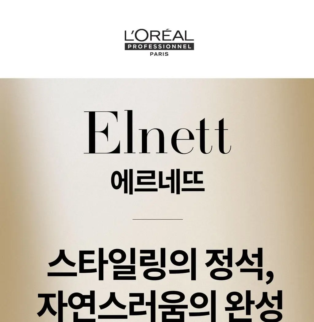 로레알 프로페셔널 에르네뜨 헤어 스프레이 500ml 상세페이지 2