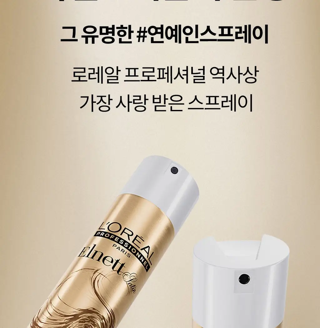 로레알 프로페셔널 에르네뜨 헤어 스프레이 500ml 상세페이지 3