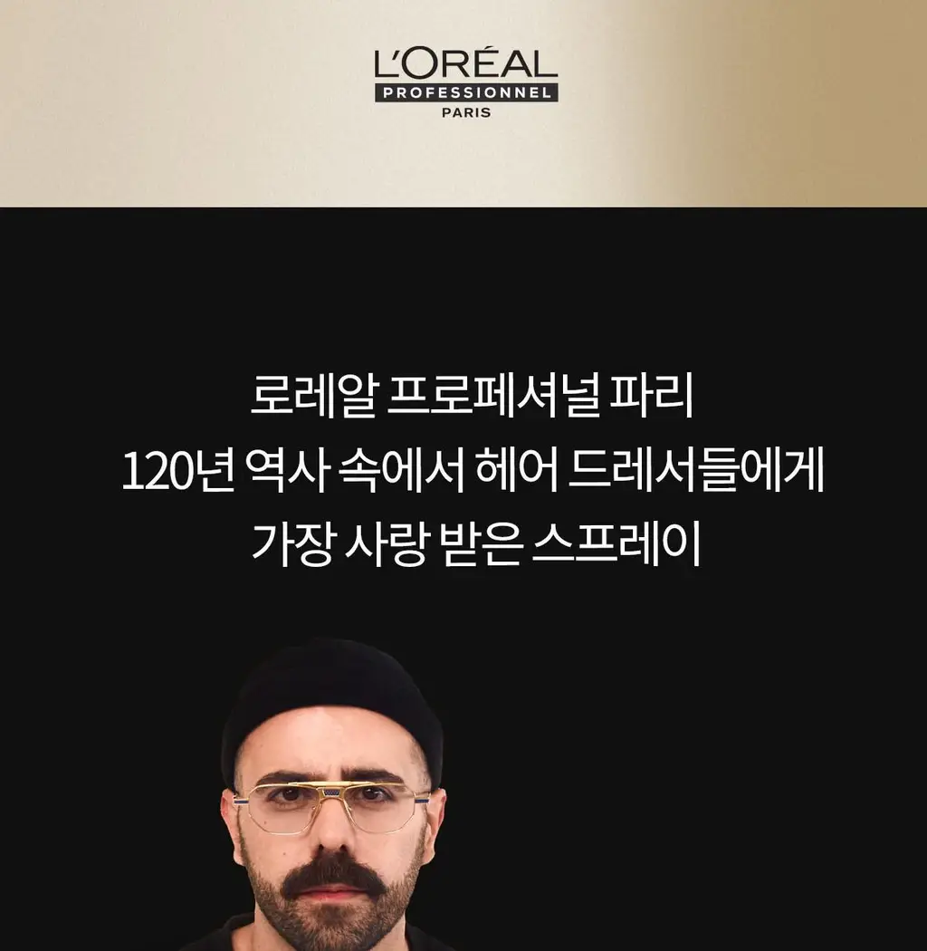 로레알 프로페셔널 에르네뜨 헤어 스프레이 500ml 상세페이지 5