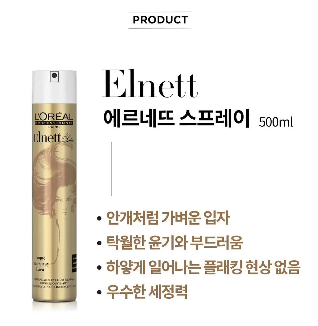 로레알 프로페셔널 에르네뜨 헤어 스프레이 500ml 상세페이지 7