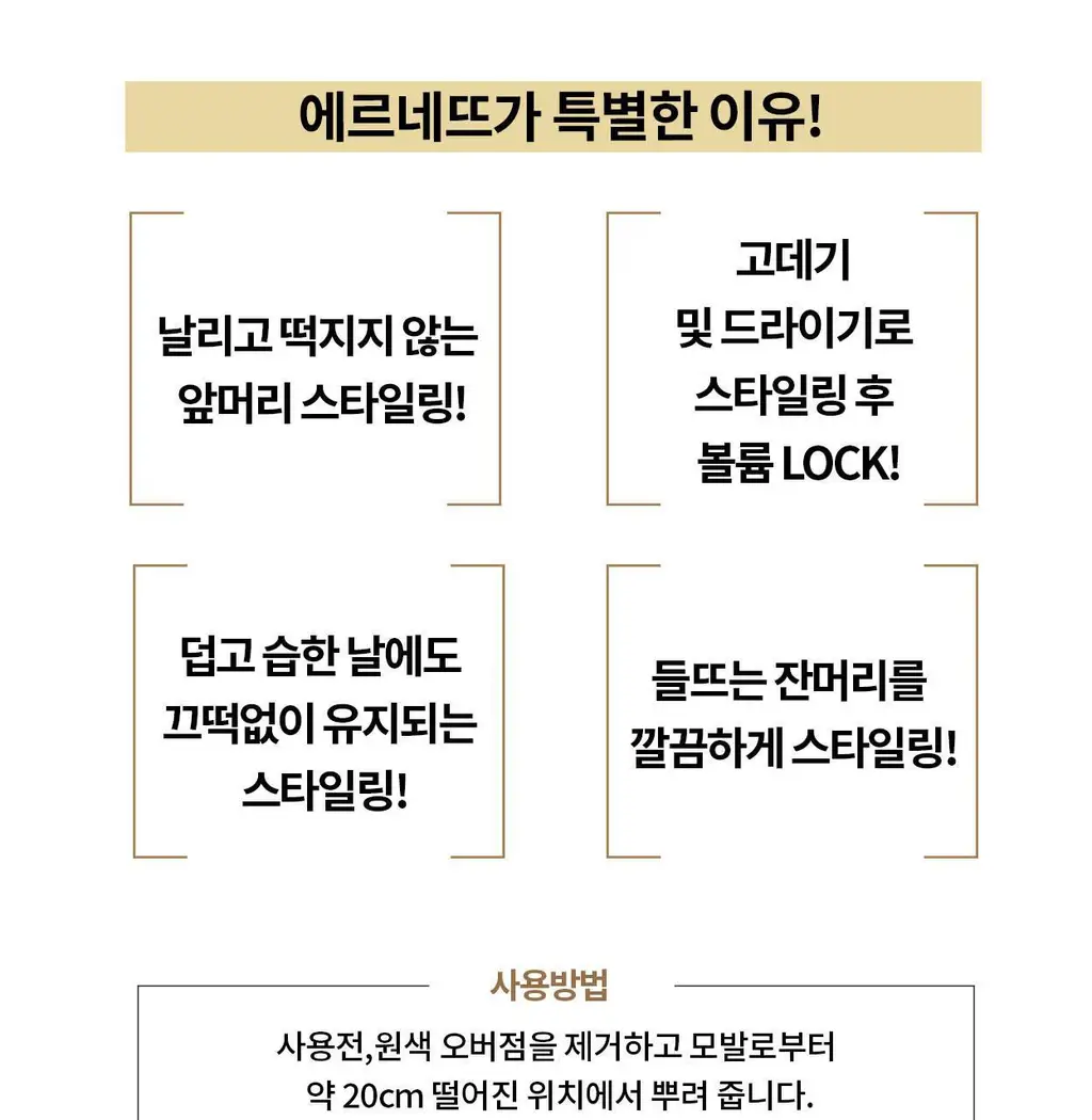 로레알 프로페셔널 에르네뜨 헤어 스프레이 500ml 상세페이지 8