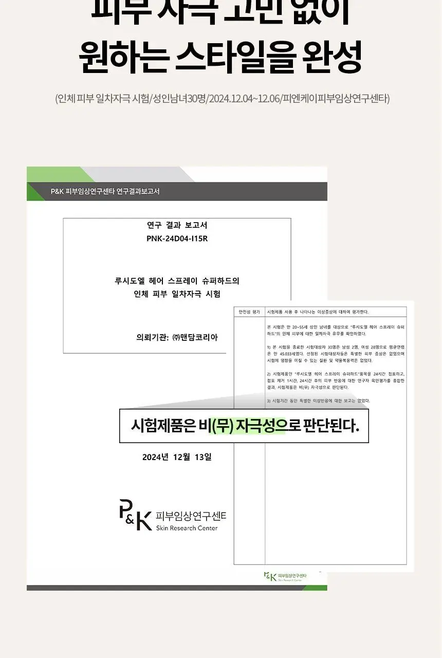 루시도엘 헤어스프레이 슈퍼하드 트리플 기획(293mlx 3) 상세페이지 4
