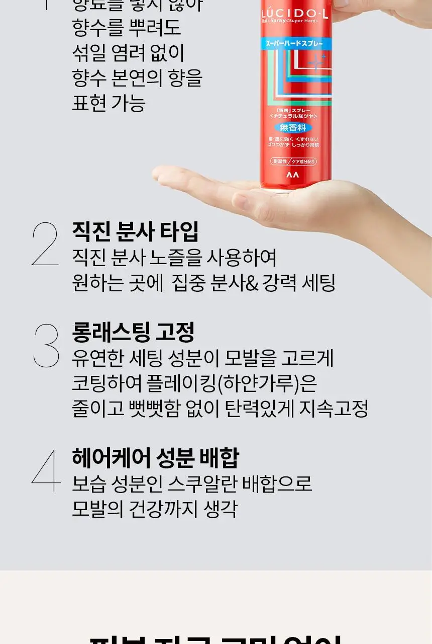 루시도엘 헤어스프레이 슈퍼하드 293ml (무향료) 상세페이지 3
