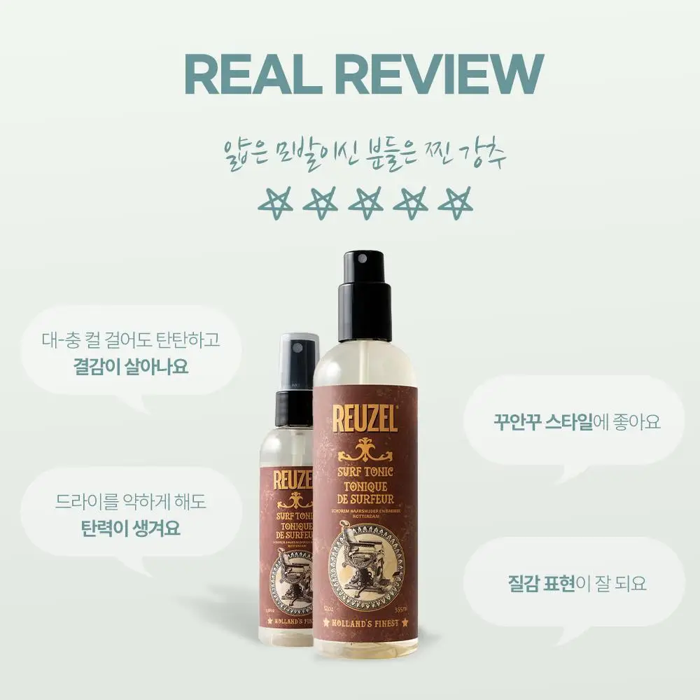 리우젤 서프토닉 3.38oz (100ml) 상세페이지 4