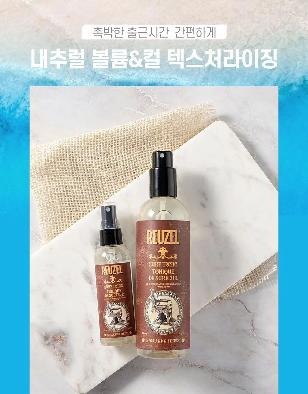 리우젤 서프토닉 3.38oz (100ml) 상세페이지 5