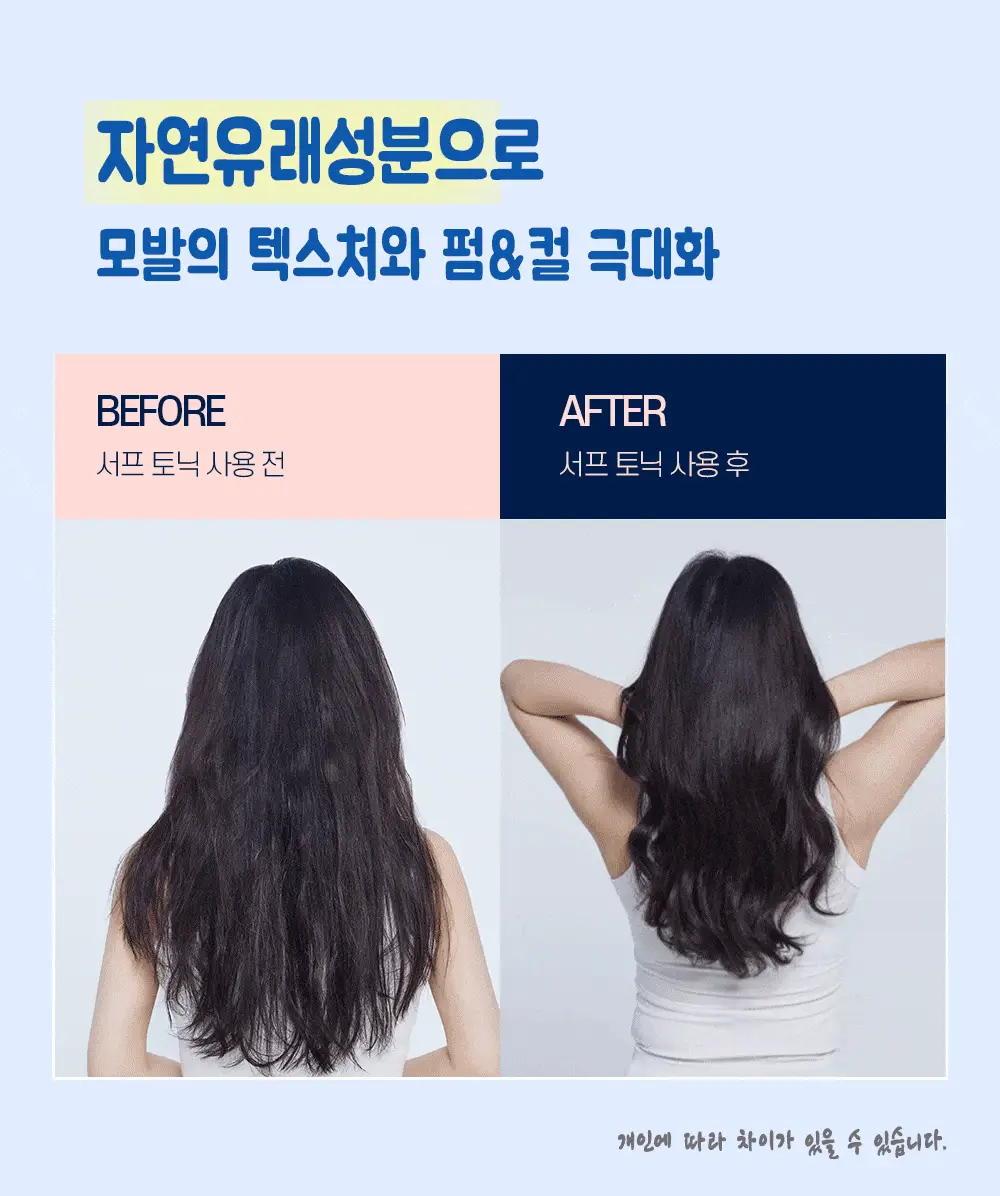 리우젤 서프토닉 3.38oz (100ml) 상세페이지 10
