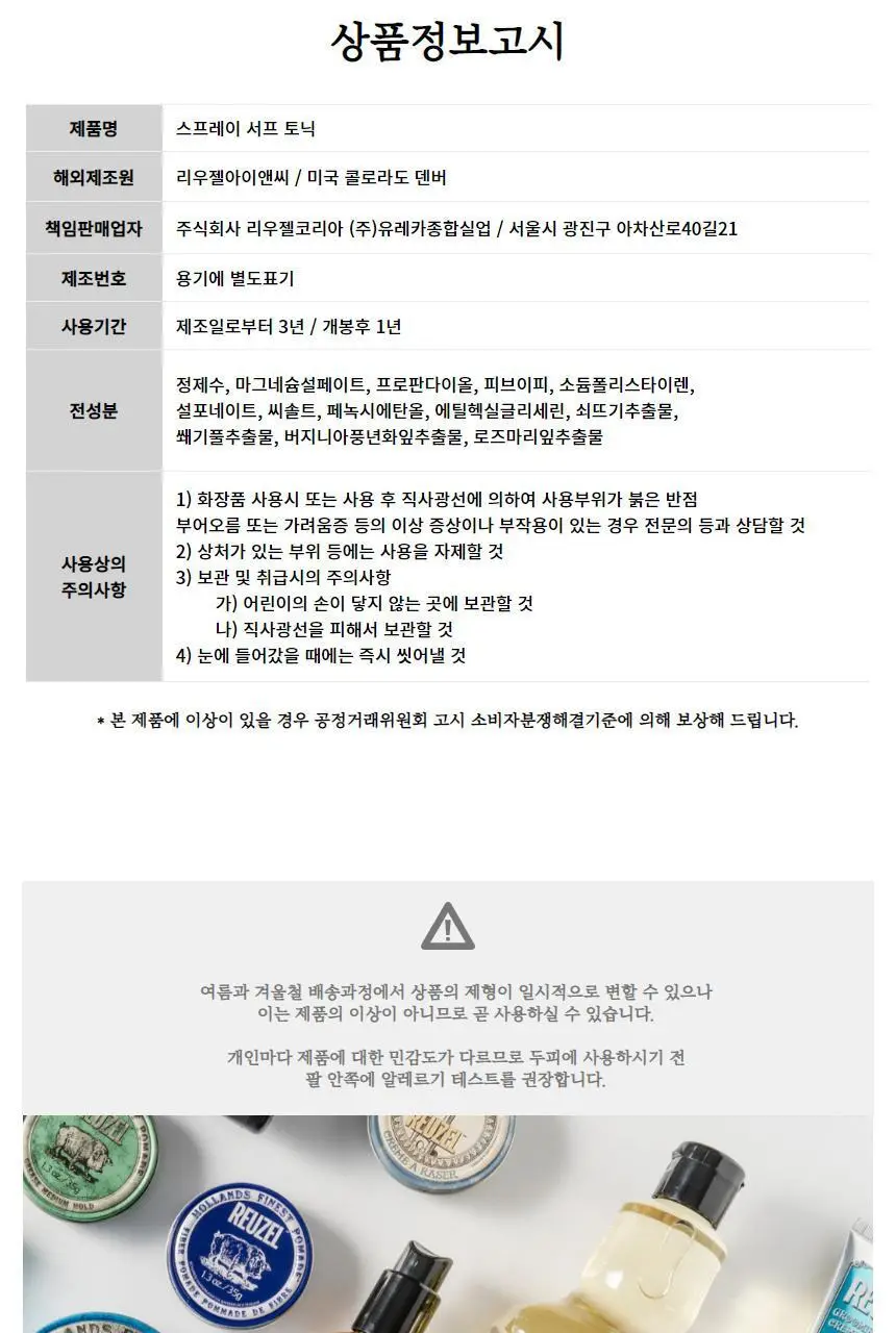 리우젤 서프토닉 3.38oz (100ml) 상세페이지 15