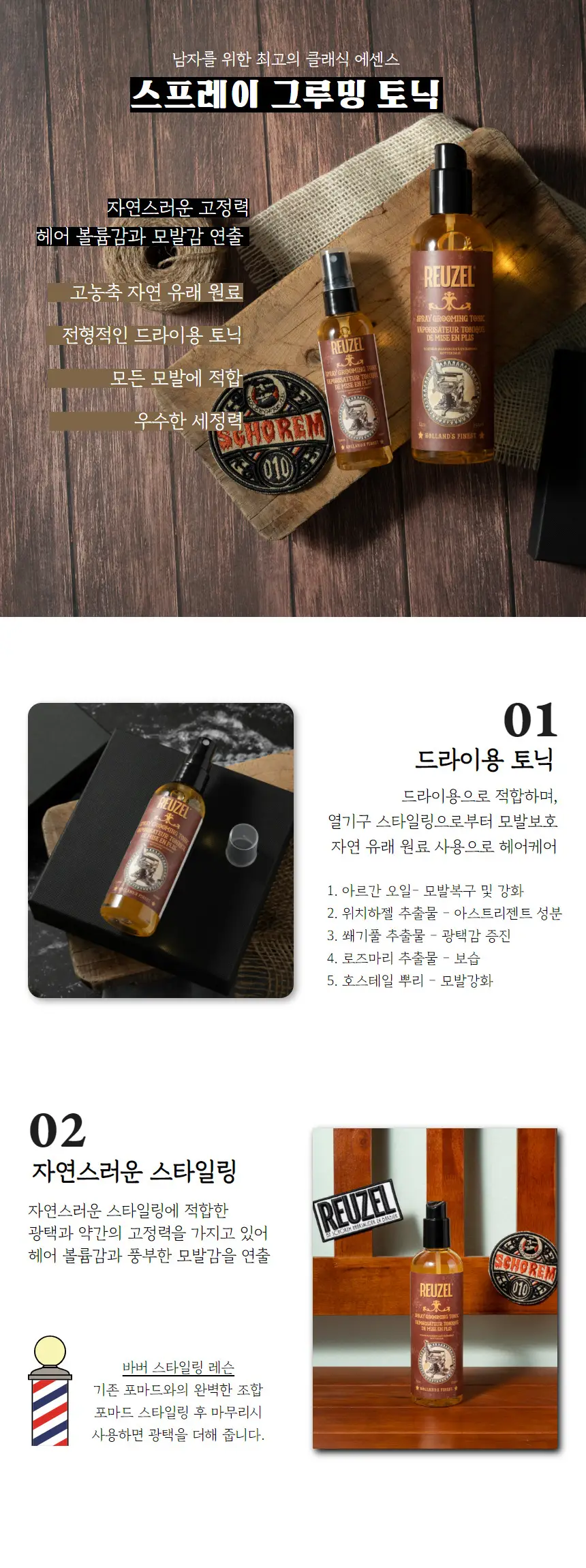 리우젤 스프레이 그루밍 토닉 3.38oz (100ml) 상세페이지 4