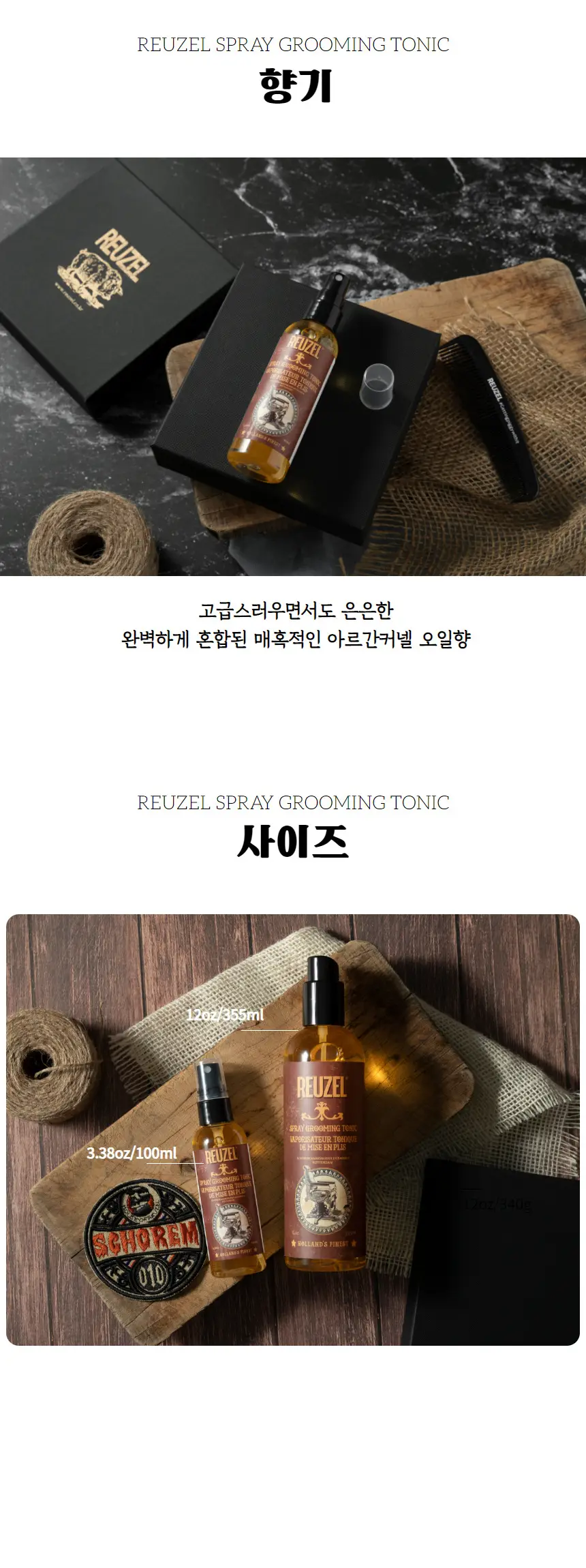 리우젤 스프레이 그루밍 토닉 3.38oz (100ml) 상세페이지 6