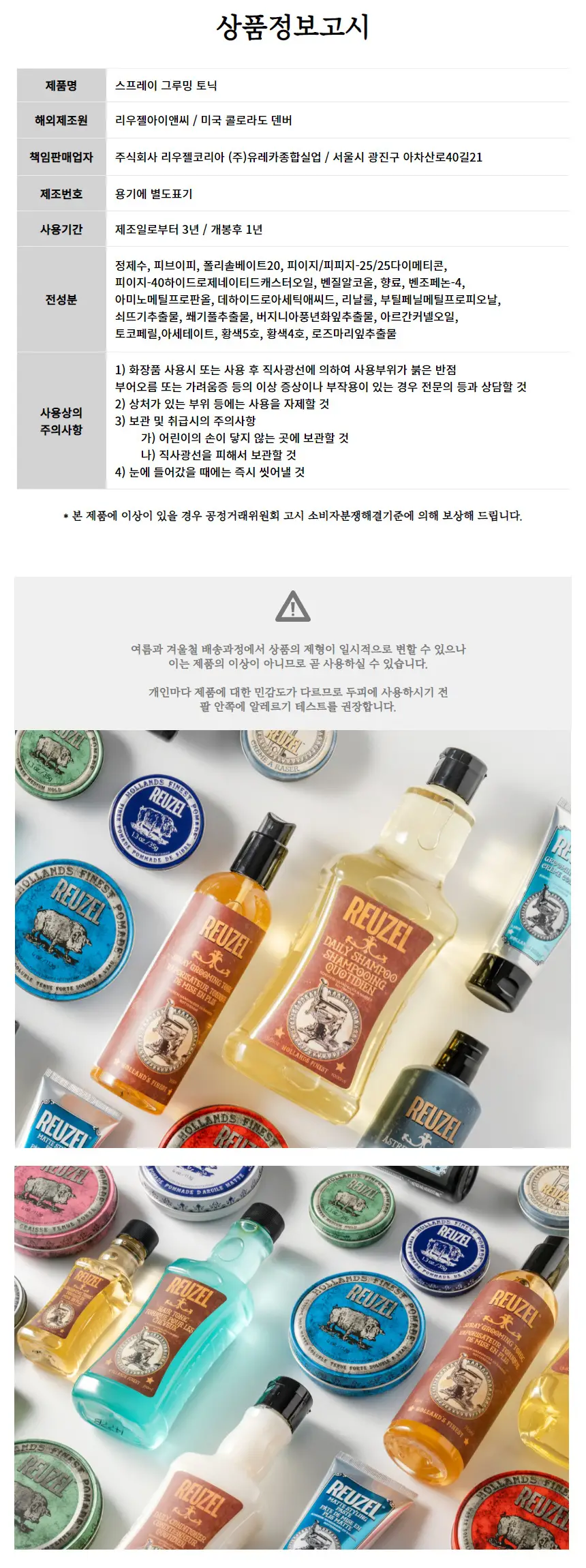 리우젤 스프레이 그루밍 토닉 355ml 상세페이지 9