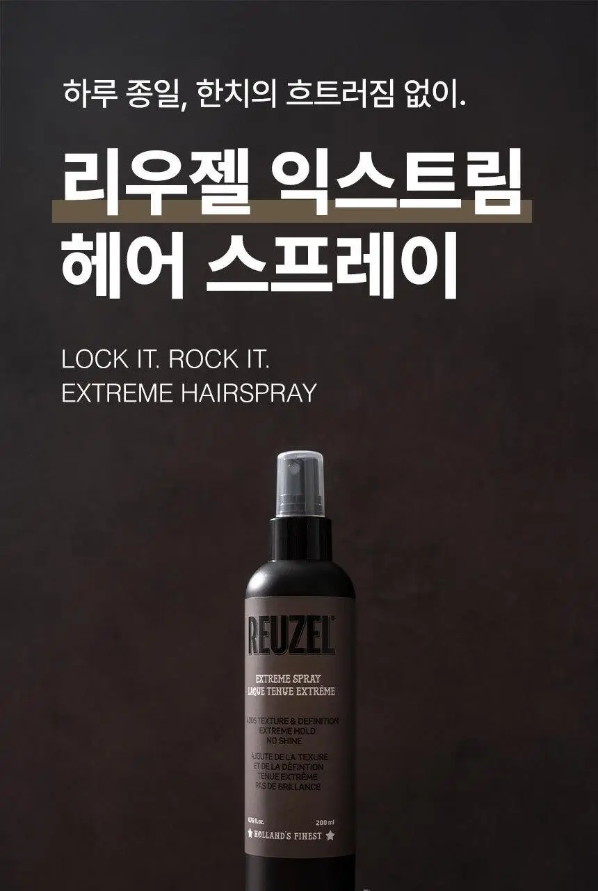 리우젤 익스트림 스프레이 100ml 상세페이지 11