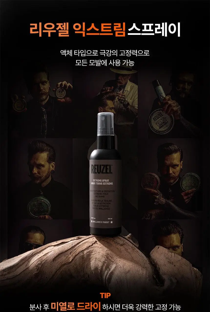 리우젤 익스트림 스프레이 100ml 상세페이지 15