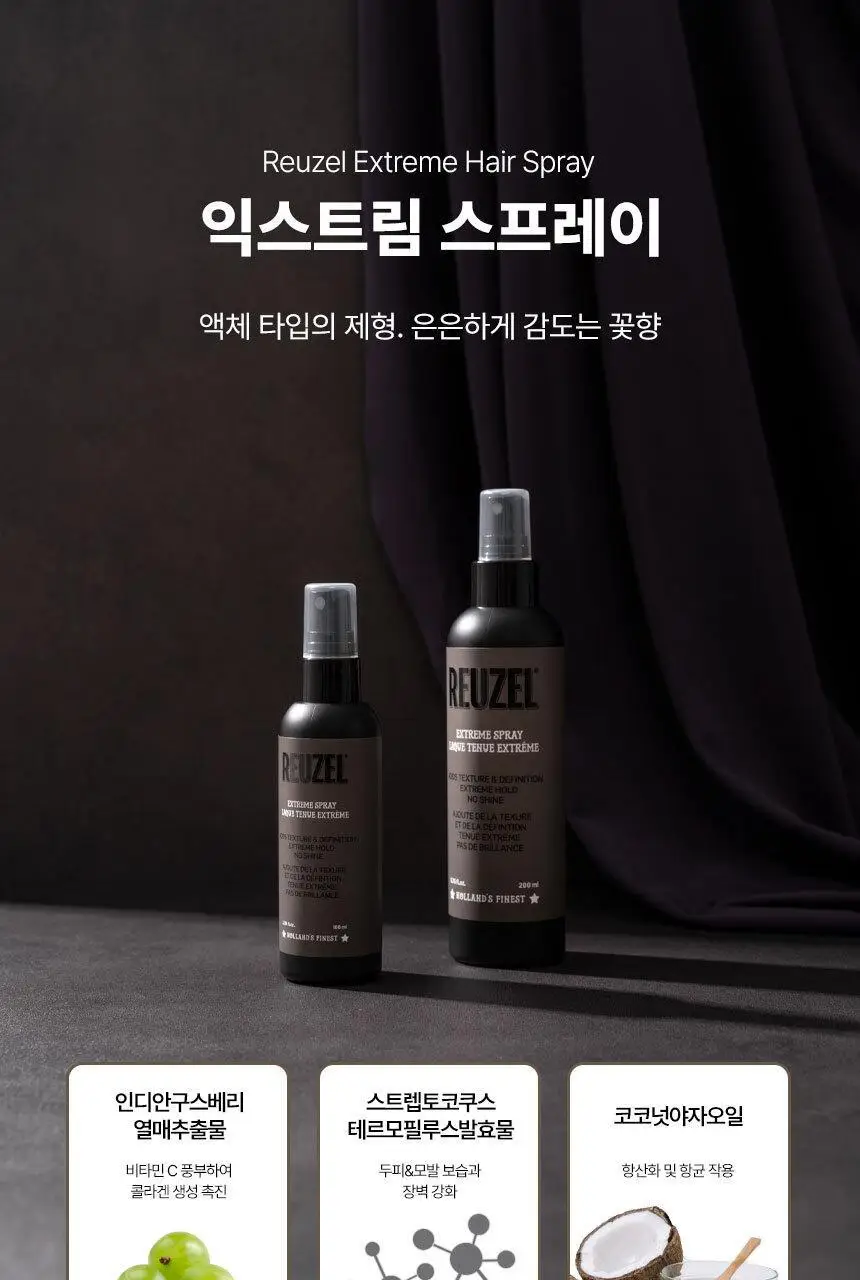 리우젤 익스트림 스프레이 100ml 상세페이지 20