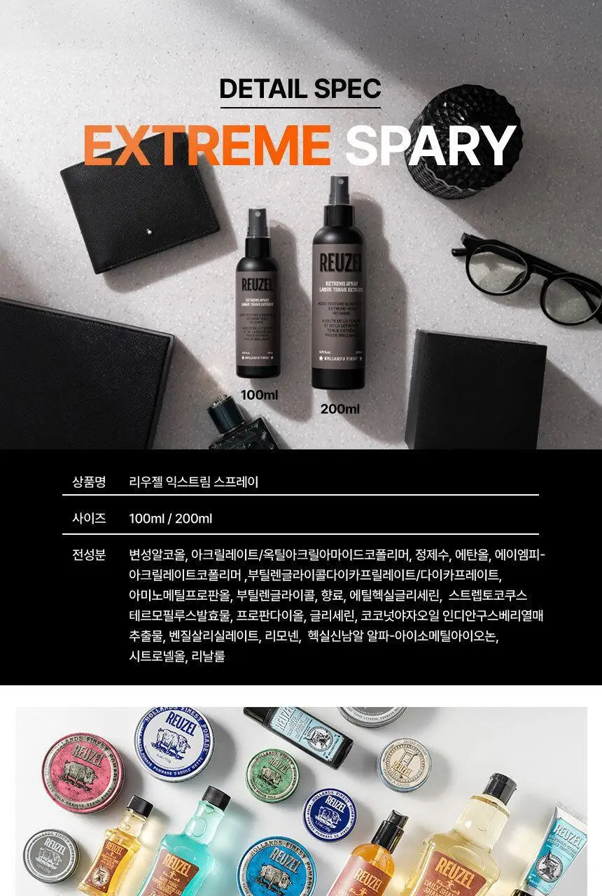 리우젤 익스트림 스프레이 100ml 상세페이지 27