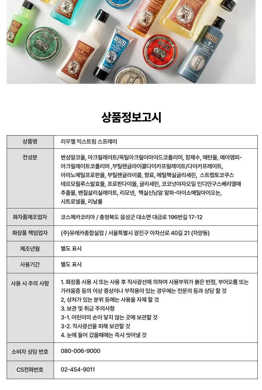 리우젤 익스트림 스프레이 100ml 상세페이지 28