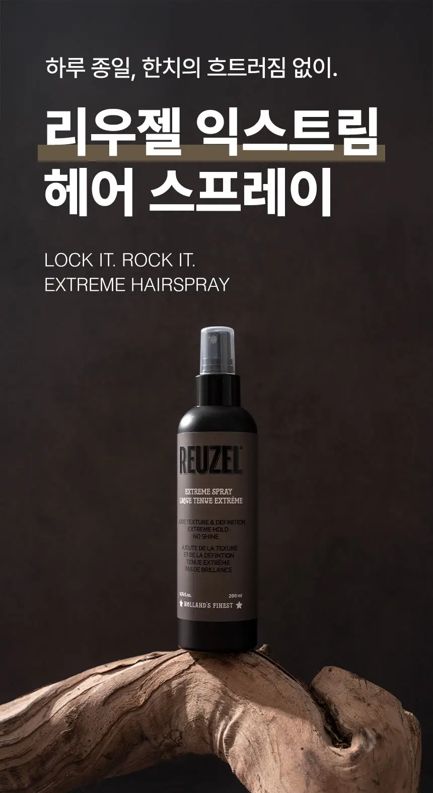 리우젤 익스트림 스프레이 200ml 상세페이지 4