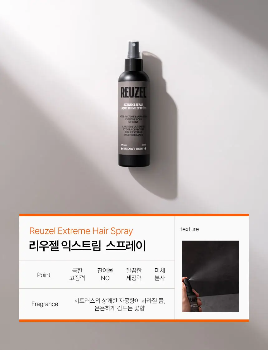 리우젤 익스트림 스프레이 200ml 상세페이지 5