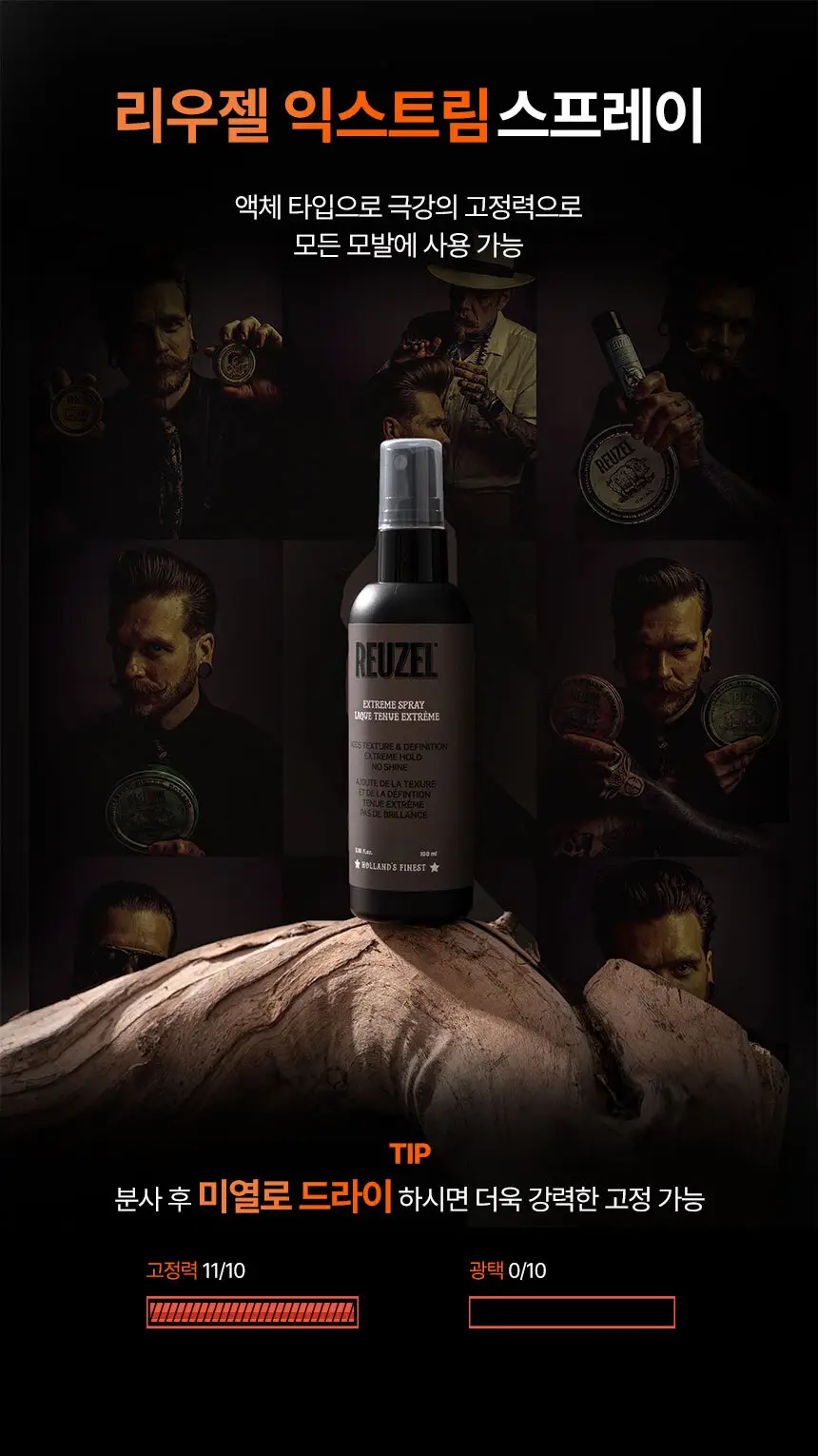 리우젤 익스트림 스프레이 200ml 상세페이지 7