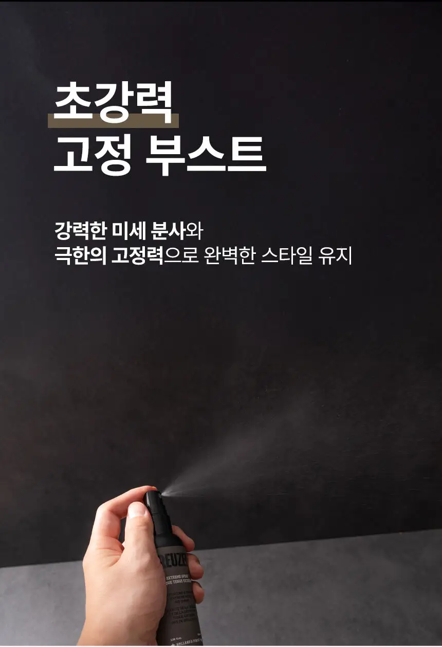 리우젤 익스트림 스프레이 200ml 상세페이지 8