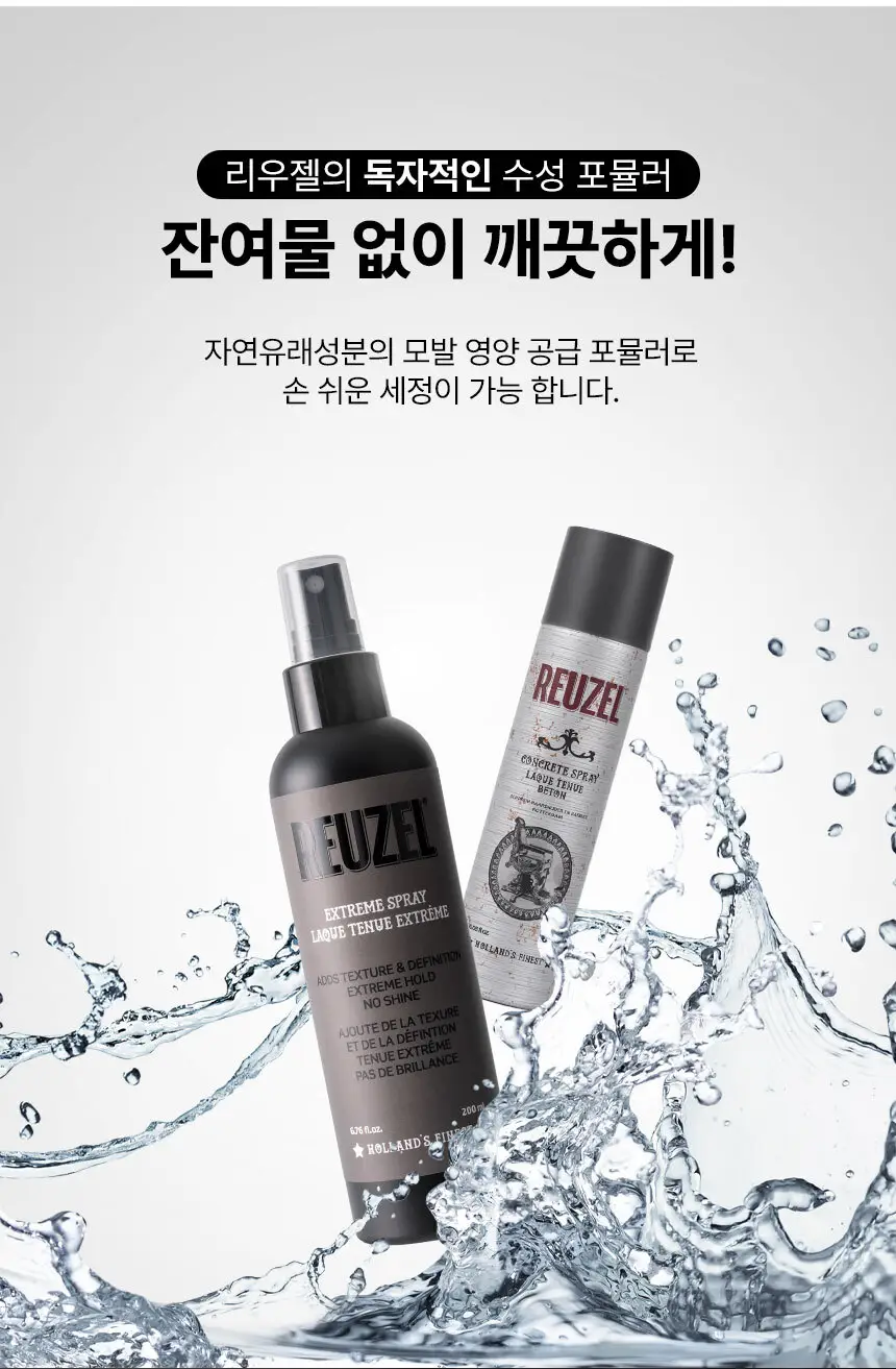 리우젤 익스트림 스프레이 200ml 상세페이지 9