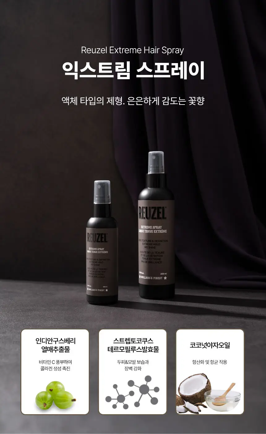 리우젤 익스트림 스프레이 200ml 상세페이지 10