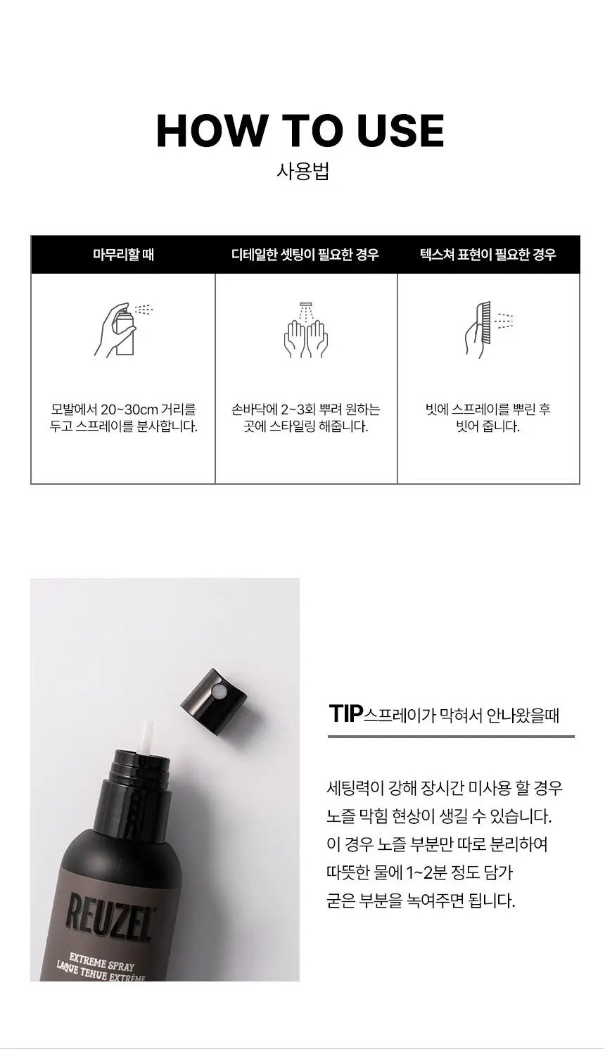 리우젤 익스트림 스프레이 200ml 상세페이지 11