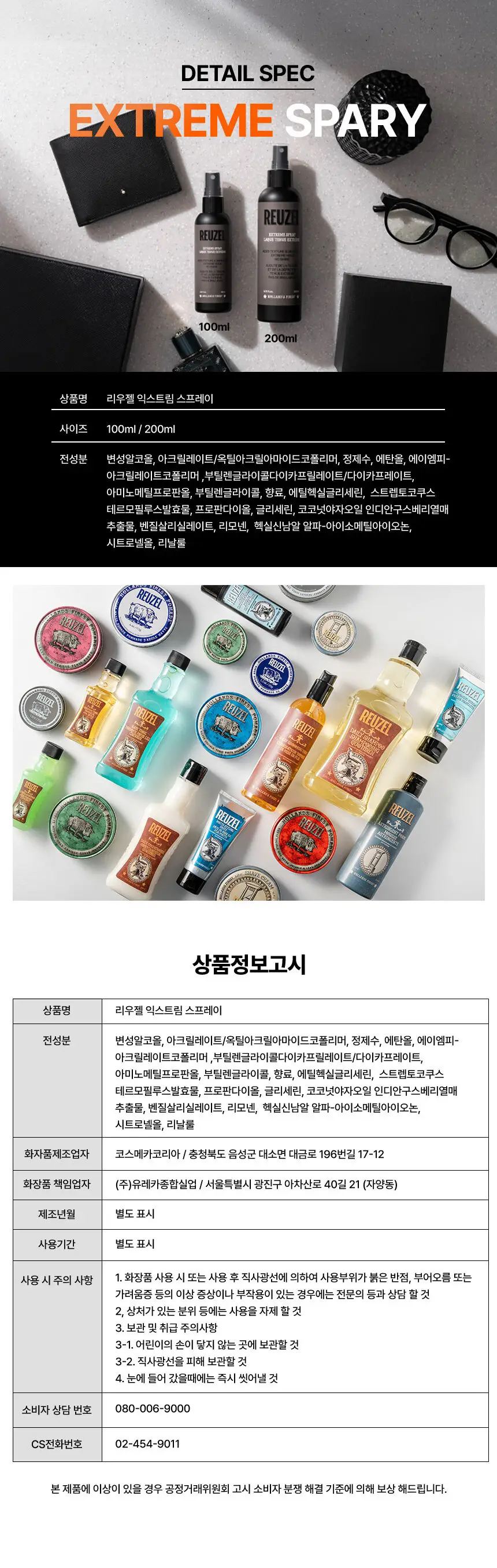 리우젤 익스트림 스프레이 200ml 상세페이지 14