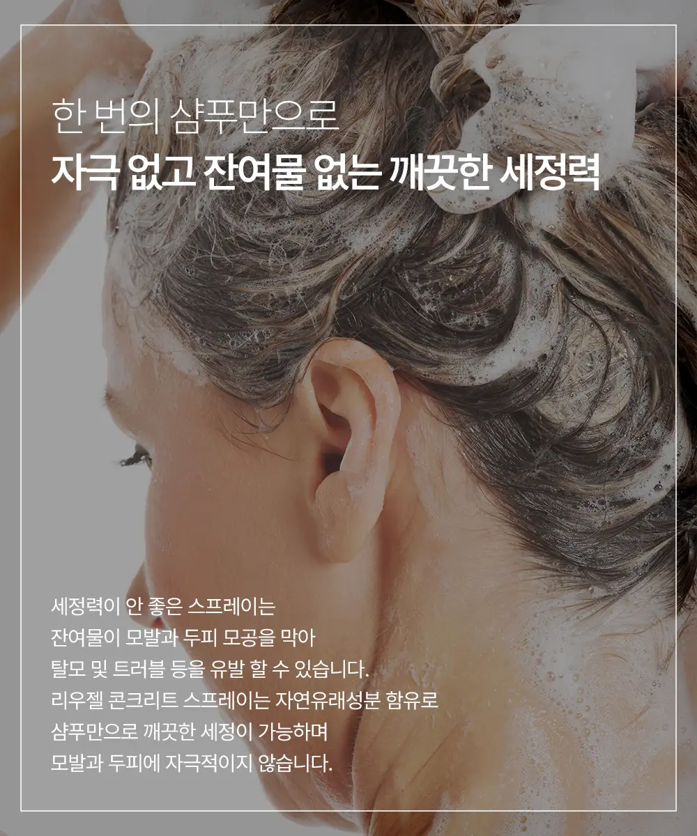 리우젤 콘크리트 스프레이 180ml 단품/기획 (+70ml 증정) 상세페이지 3