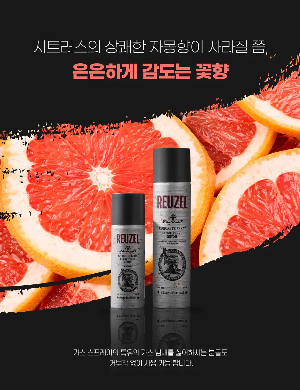 리우젤 콘크리트 스프레이 180ml 단품/기획 (+70ml 증정) 상세페이지 4