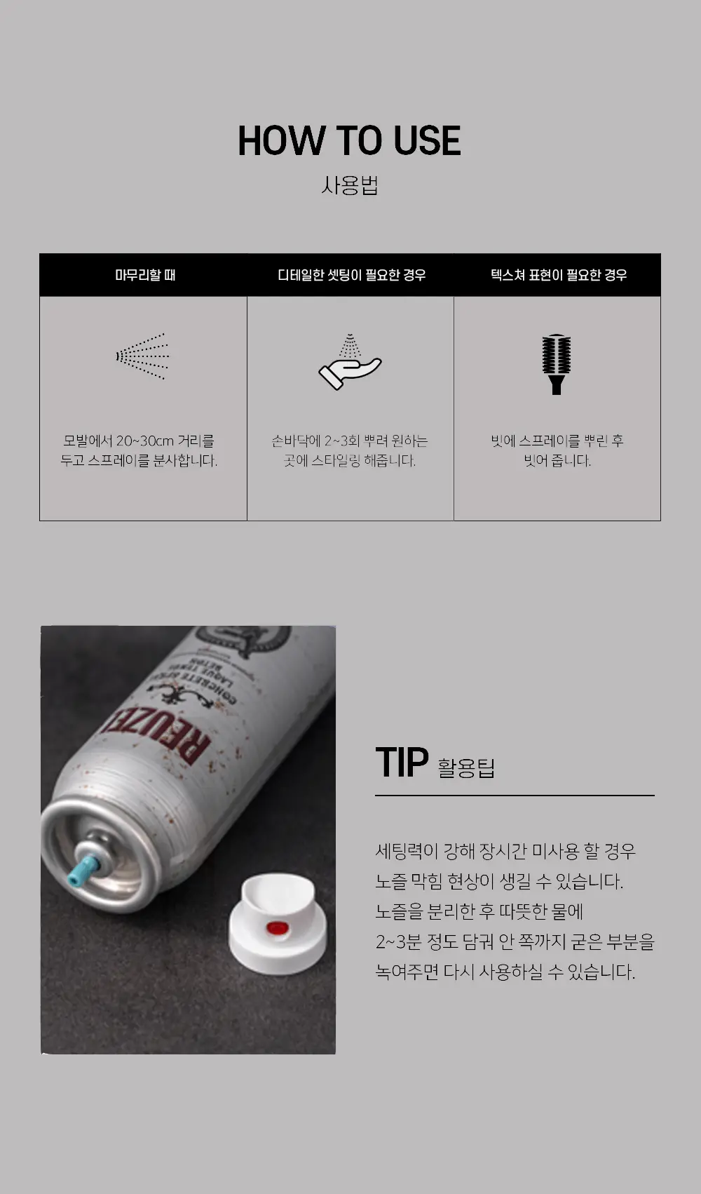 리우젤 콘크리트 스프레이 180ml 단품/기획 (+70ml 증정) 상세페이지 6