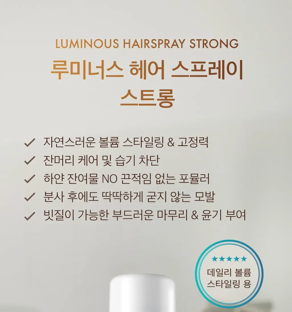 모로칸오일 루미너스 헤어 스프레이 스트롱 75ml 상세페이지 3