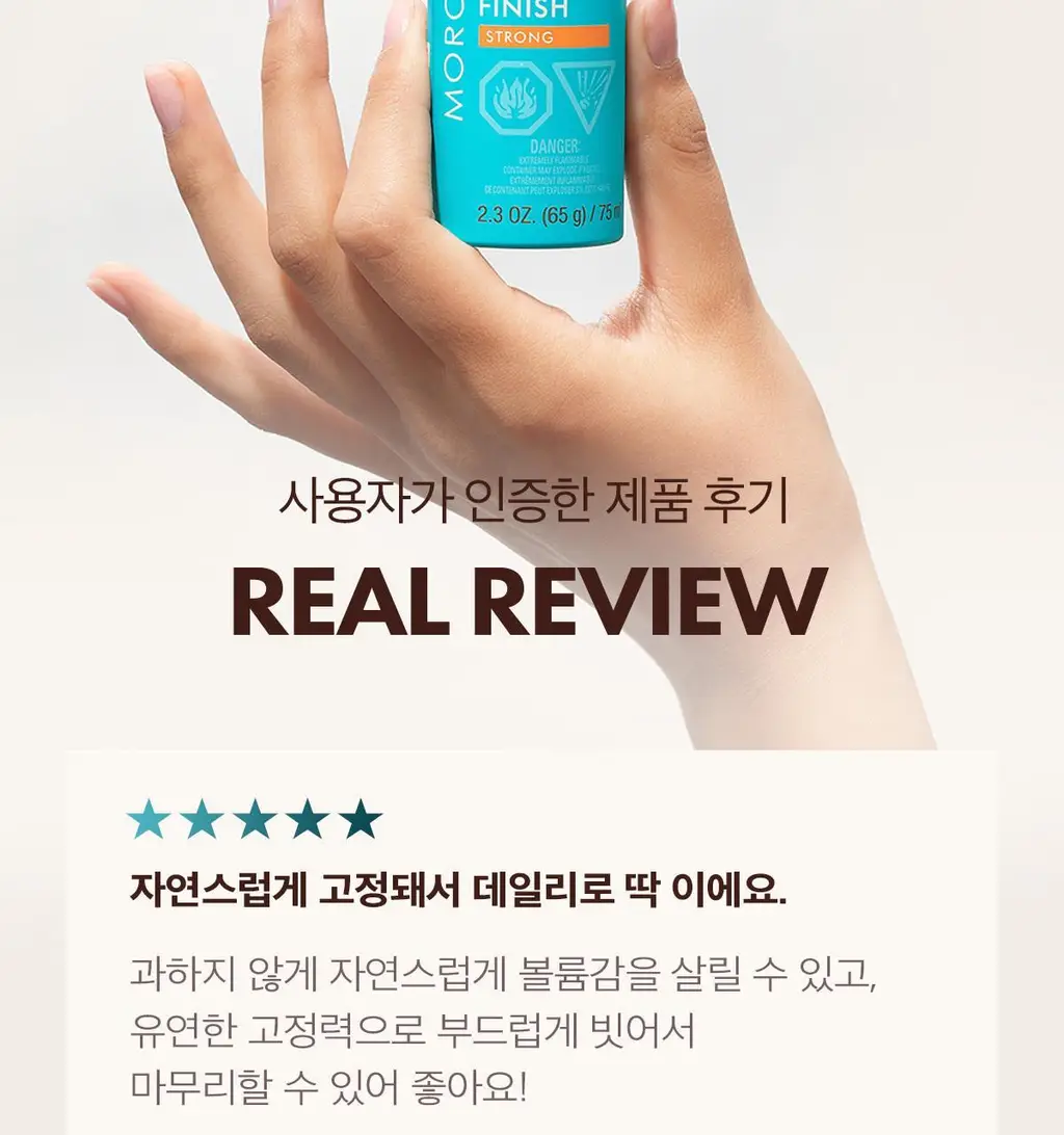 모로칸오일 루미너스 헤어 스프레이 스트롱 75ml 상세페이지 7