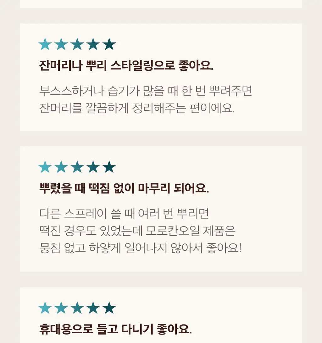 모로칸오일 루미너스 헤어 스프레이 스트롱 75ml 상세페이지 8