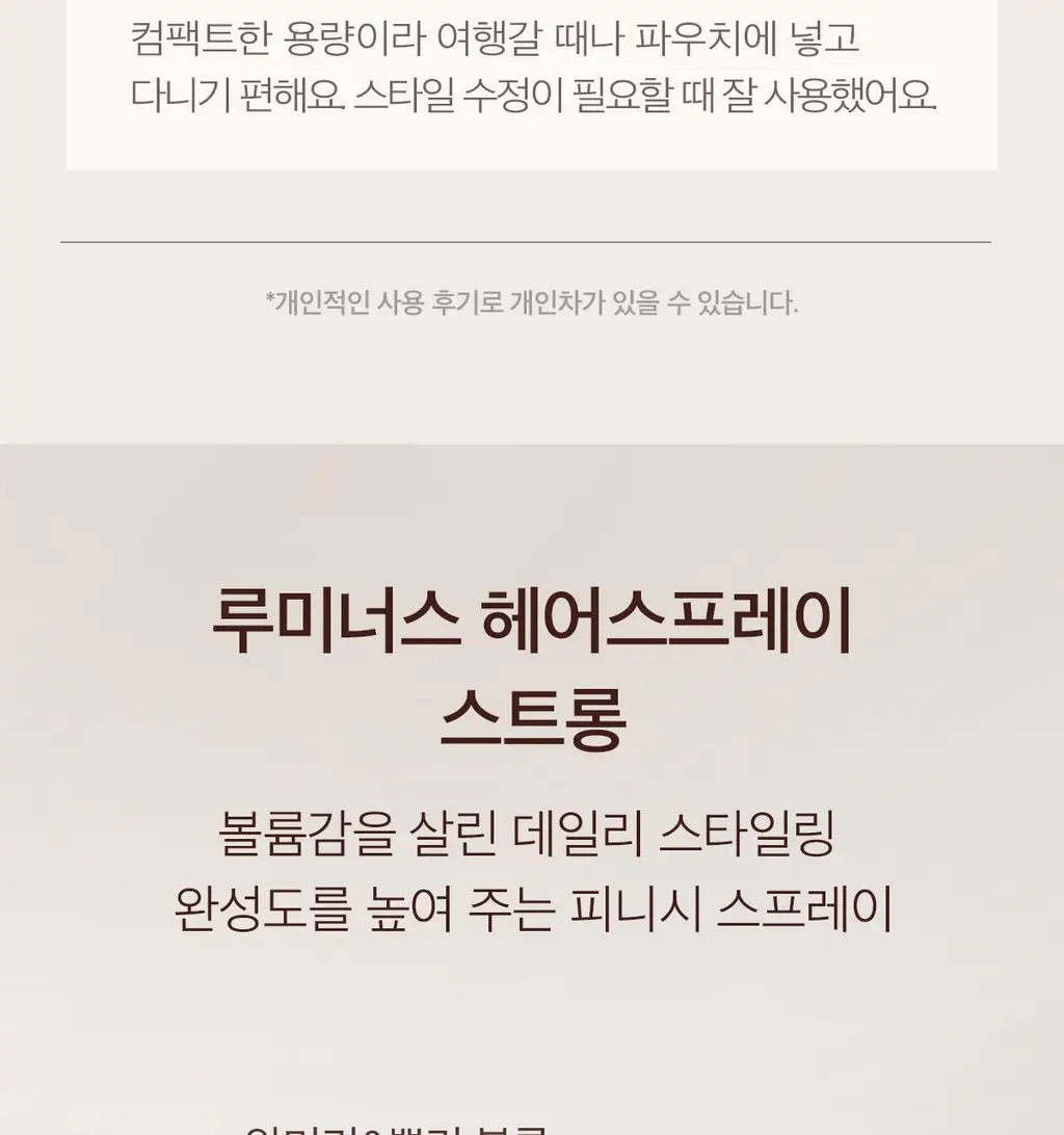 모로칸오일 루미너스 헤어 스프레이 스트롱 75ml 상세페이지 9