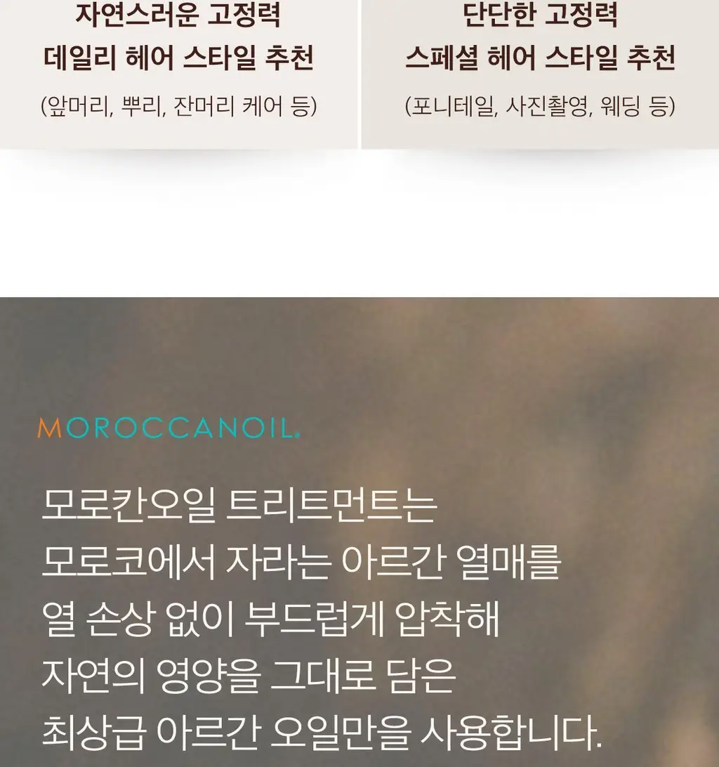 모로칸오일 루미너스 헤어 스프레이 스트롱 75ml 상세페이지 17
