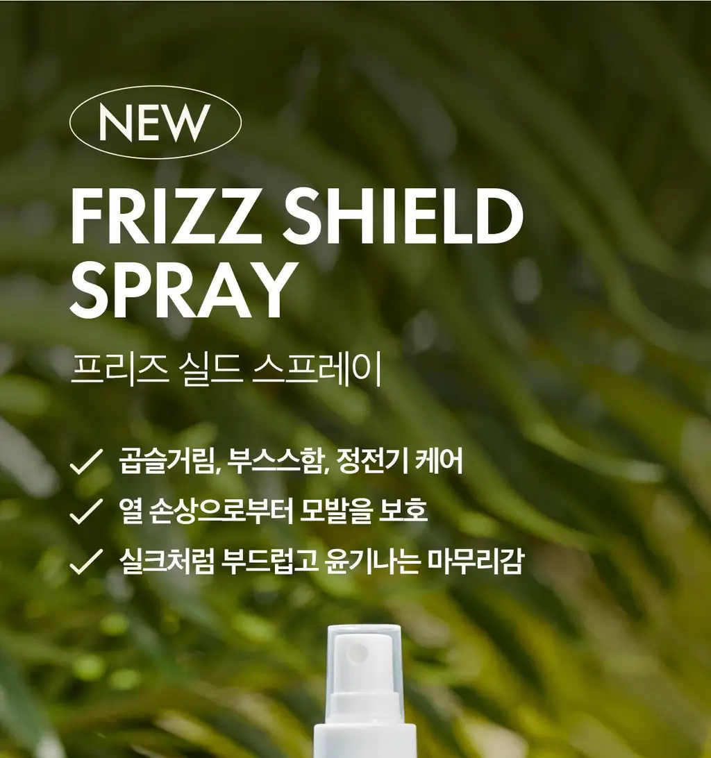 모로칸오일 프리즈 실드 스프레이 160ml 상세페이지 3
