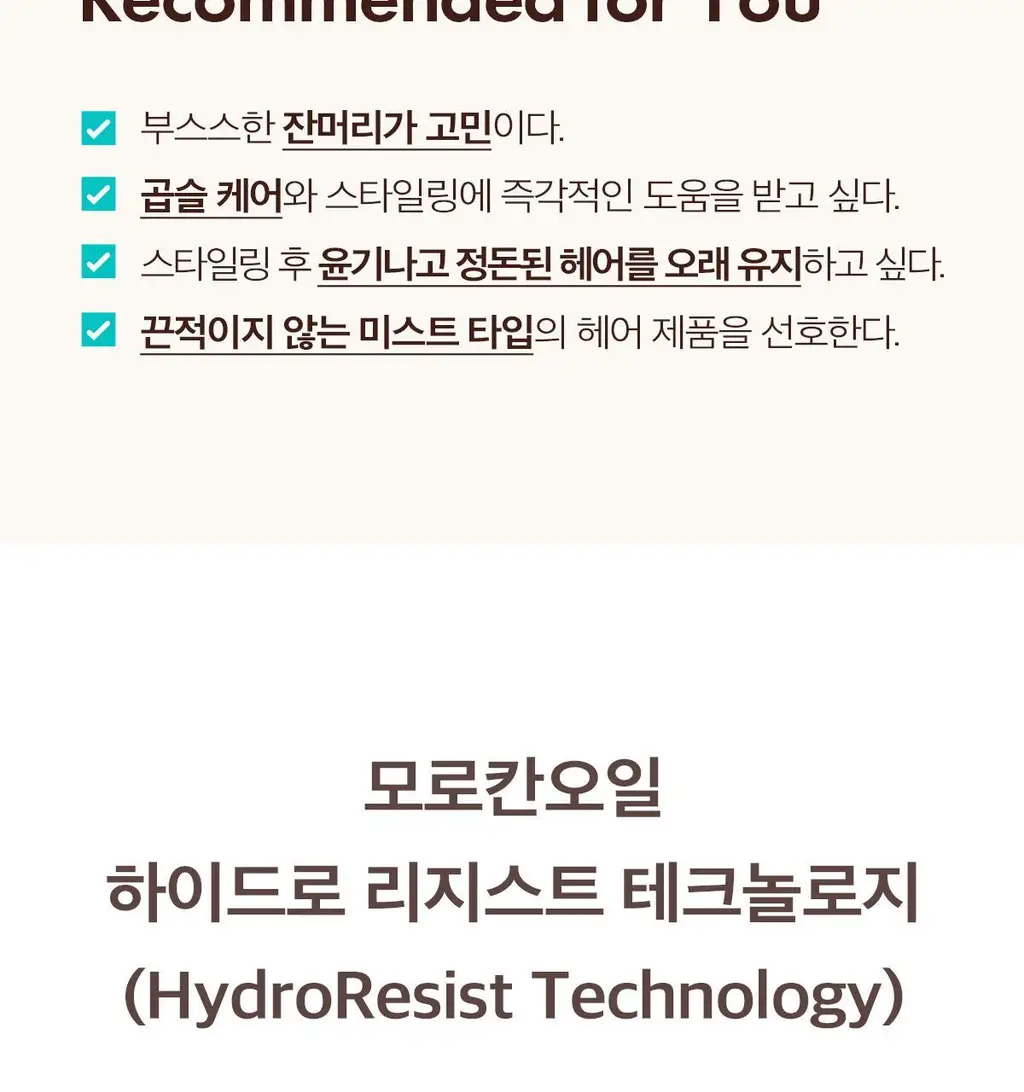 모로칸오일 프리즈 실드 스프레이 160ml 상세페이지 6