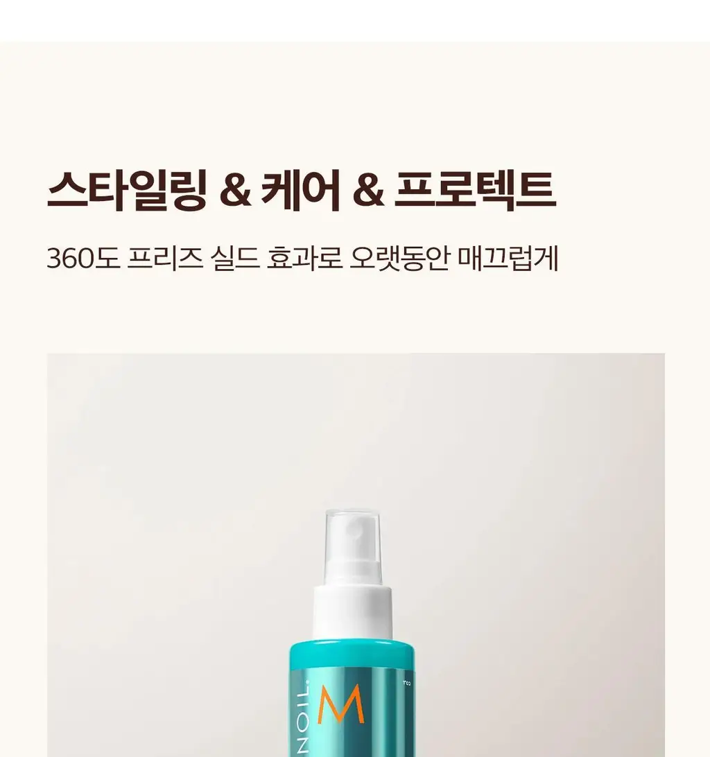 모로칸오일 프리즈 실드 스프레이 160ml 상세페이지 12